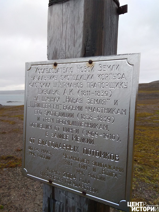 На могиле экипажа установлен крест, напоминающий о подвиге и самопожертвовании арктических первопроходцев
