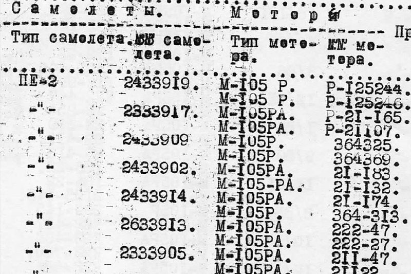 архивный документ с номерами самолета и двигателя